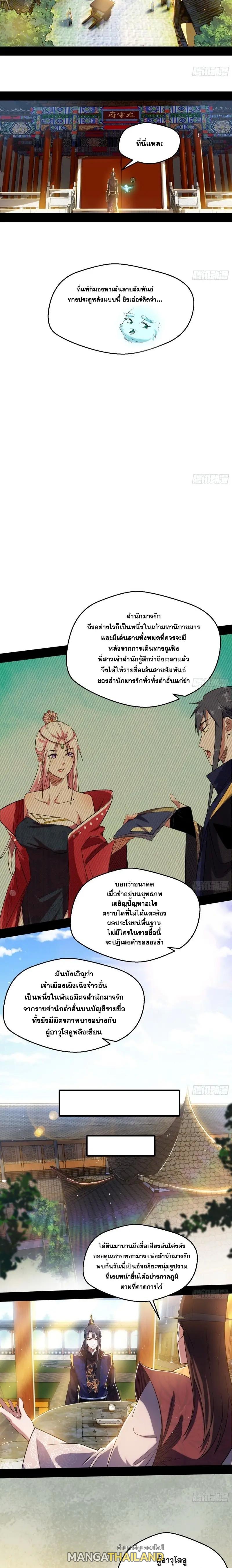 Way to Be the Evil Emperor ตอนที่ 110 แปลไทย รูปที่ 11