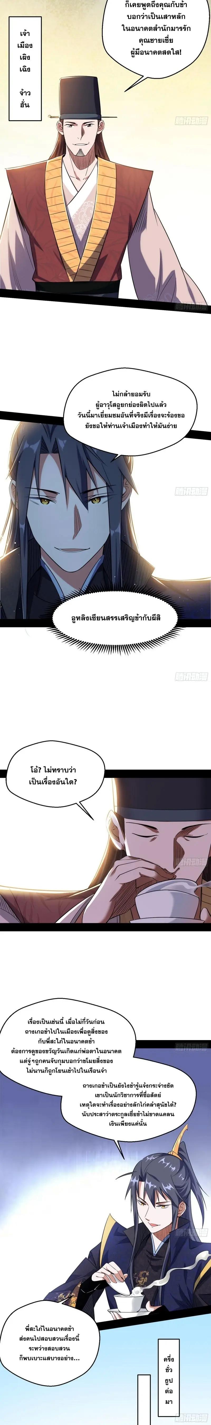 Way to Be the Evil Emperor ตอนที่ 110 แปลไทย รูปที่ 12