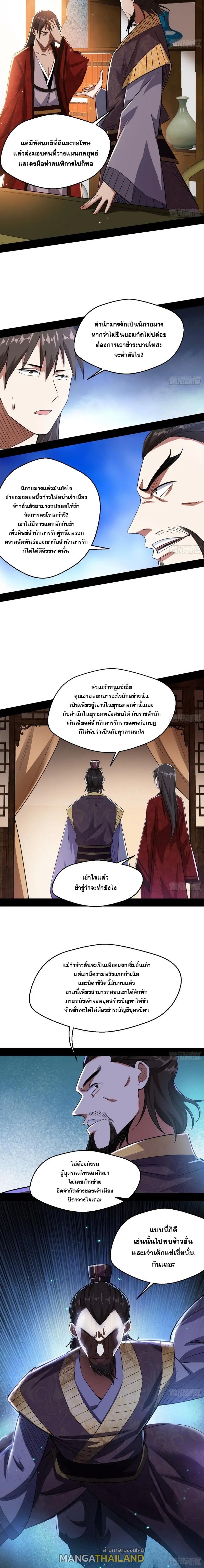 Way to Be the Evil Emperor ตอนที่ 110 แปลไทย รูปที่ 15