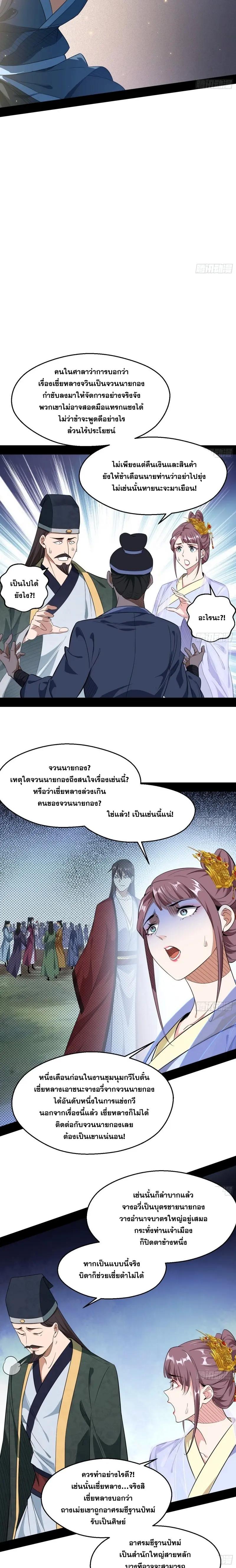 Way to Be the Evil Emperor ตอนที่ 110 แปลไทย รูปที่ 2