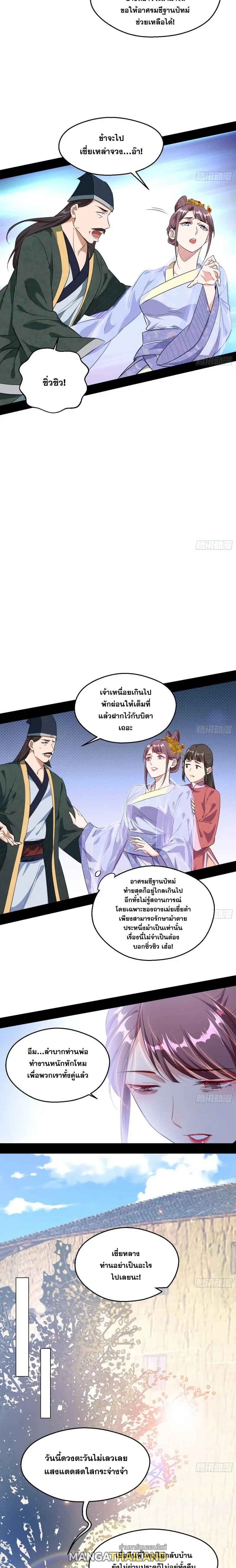 Way to Be the Evil Emperor ตอนที่ 110 แปลไทย รูปที่ 3