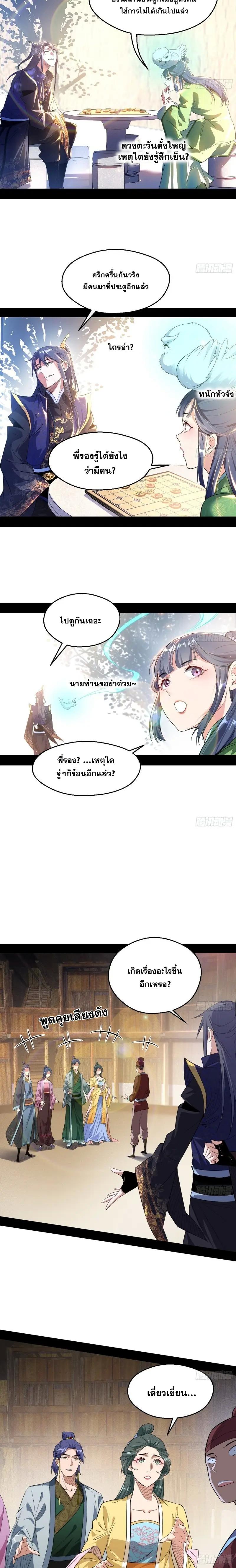 Way to Be the Evil Emperor ตอนที่ 110 แปลไทย รูปที่ 4