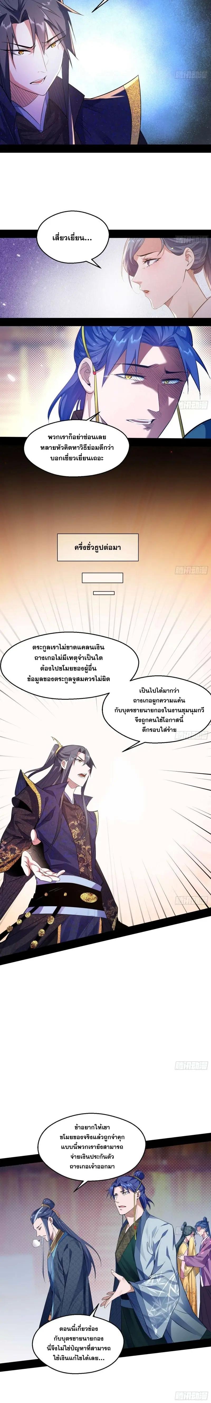 Way to Be the Evil Emperor ตอนที่ 110 แปลไทย รูปที่ 6