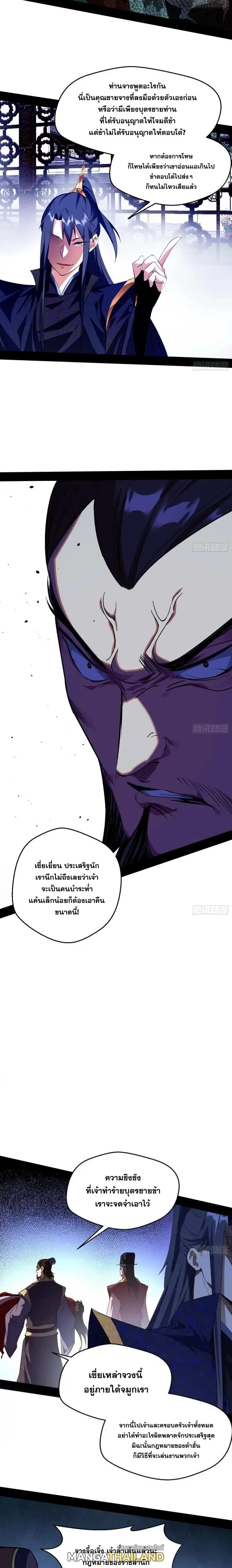 Way to Be the Evil Emperor ตอนที่ 111 แปลไทย รูปที่ 10