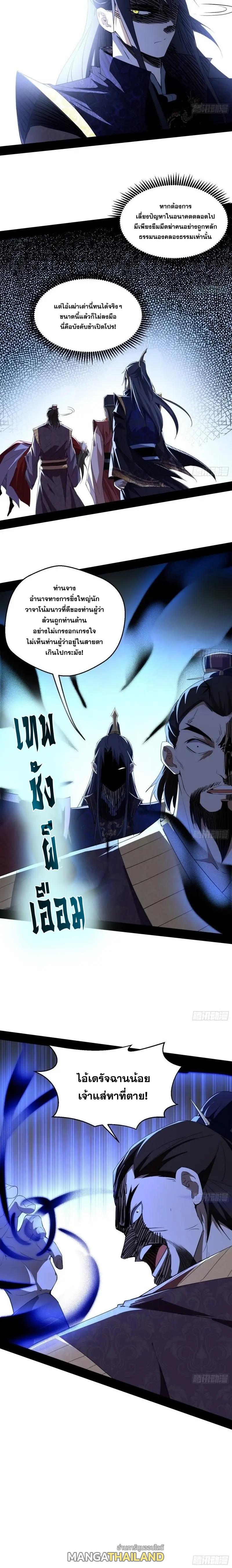 Way to Be the Evil Emperor ตอนที่ 111 แปลไทย รูปที่ 12