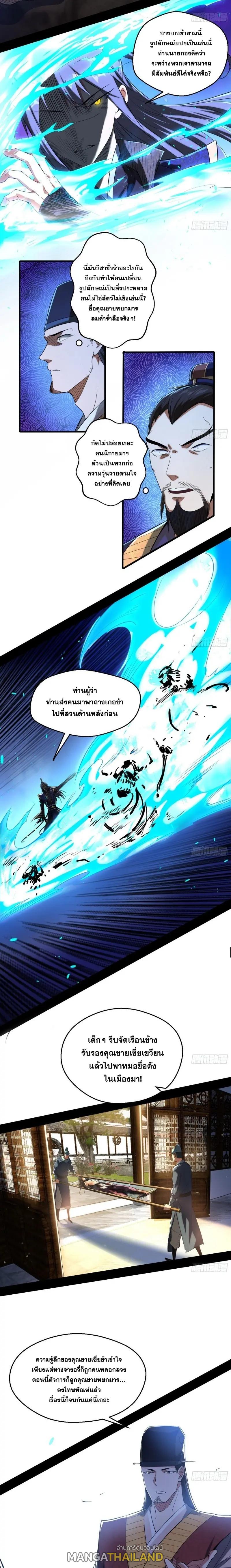 Way to Be the Evil Emperor ตอนที่ 111 แปลไทย รูปที่ 5