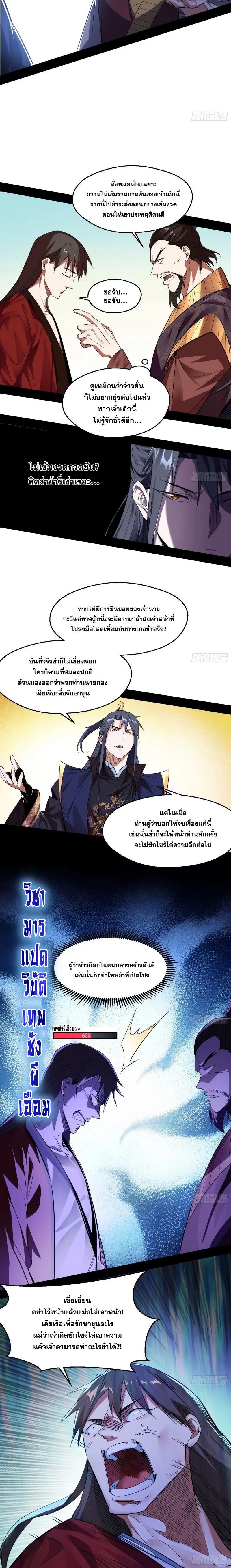 Way to Be the Evil Emperor ตอนที่ 111 แปลไทย รูปที่ 6