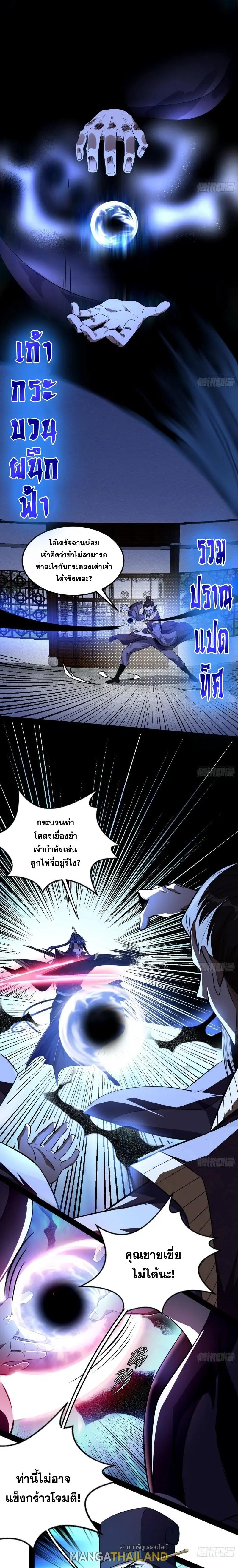 Way to Be the Evil Emperor ตอนที่ 112 แปลไทย รูปที่ 1