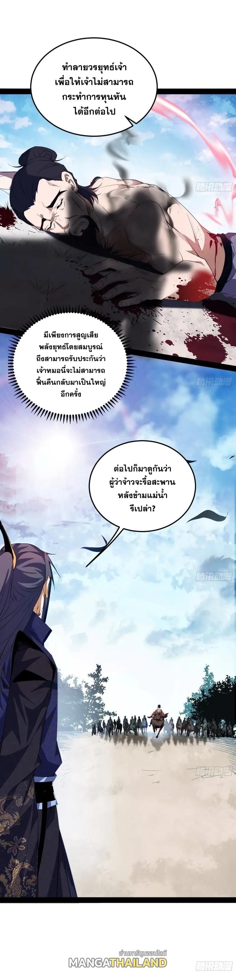 Way to Be the Evil Emperor ตอนที่ 112 แปลไทย รูปที่ 13