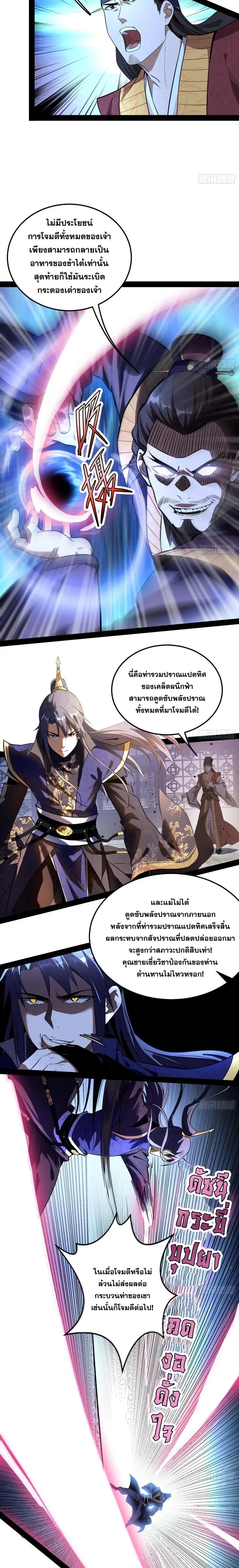 Way to Be the Evil Emperor ตอนที่ 112 แปลไทย รูปที่ 2