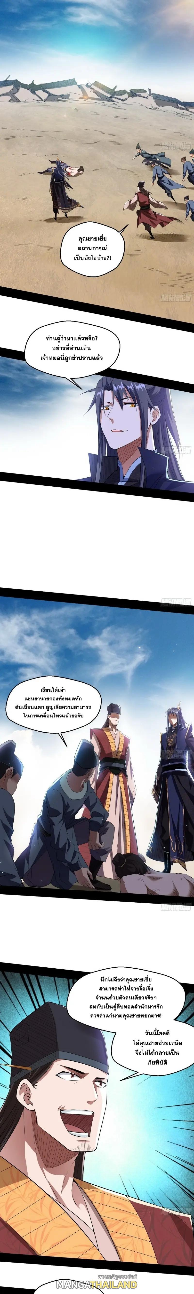 Way to Be the Evil Emperor ตอนที่ 113 แปลไทย รูปที่ 1