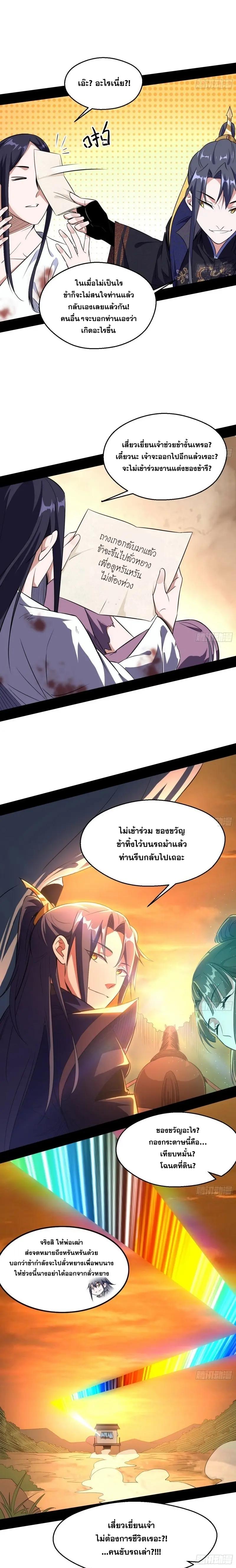 Way to Be the Evil Emperor ตอนที่ 113 แปลไทย รูปที่ 10