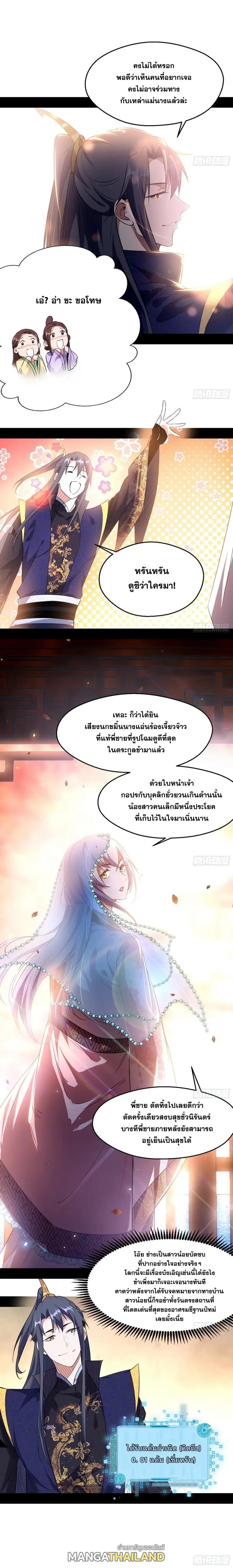 Way to Be the Evil Emperor ตอนที่ 113 แปลไทย รูปที่ 15