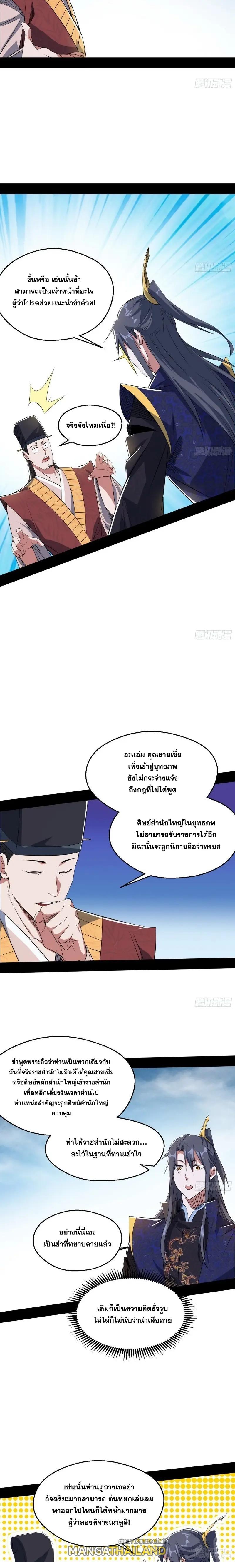 Way to Be the Evil Emperor ตอนที่ 113 แปลไทย รูปที่ 4