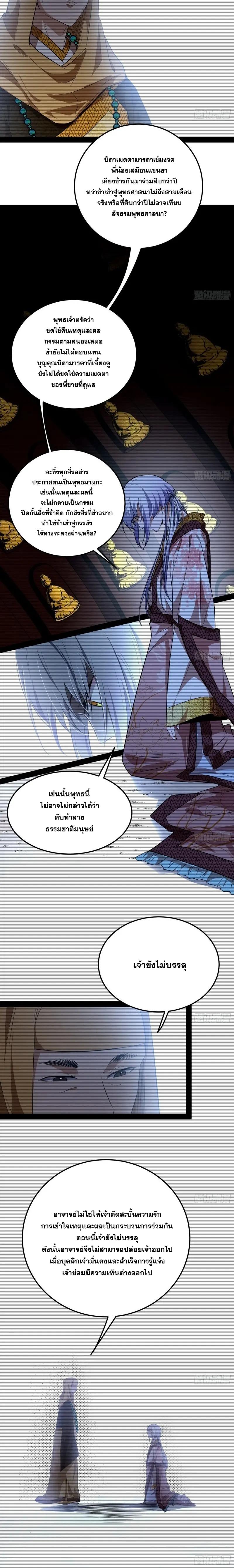 Way to Be the Evil Emperor ตอนที่ 114 แปลไทย รูปที่ 12