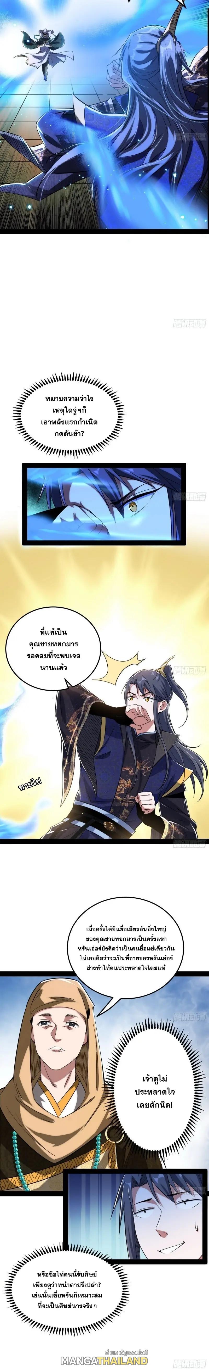 Way to Be the Evil Emperor ตอนที่ 114 แปลไทย รูปที่ 6