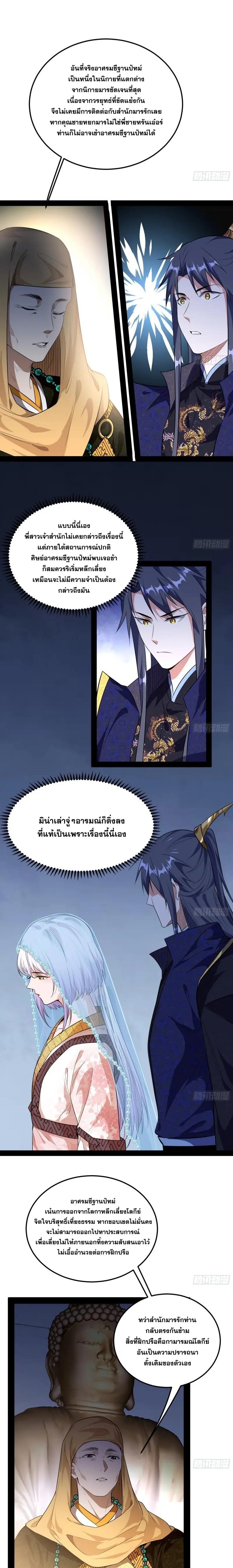 Way to Be the Evil Emperor ตอนที่ 114 แปลไทย รูปที่ 7