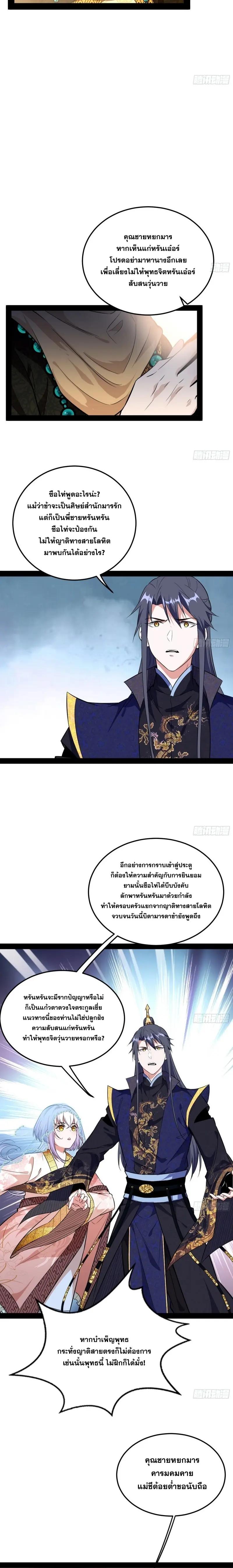 Way to Be the Evil Emperor ตอนที่ 114 แปลไทย รูปที่ 8