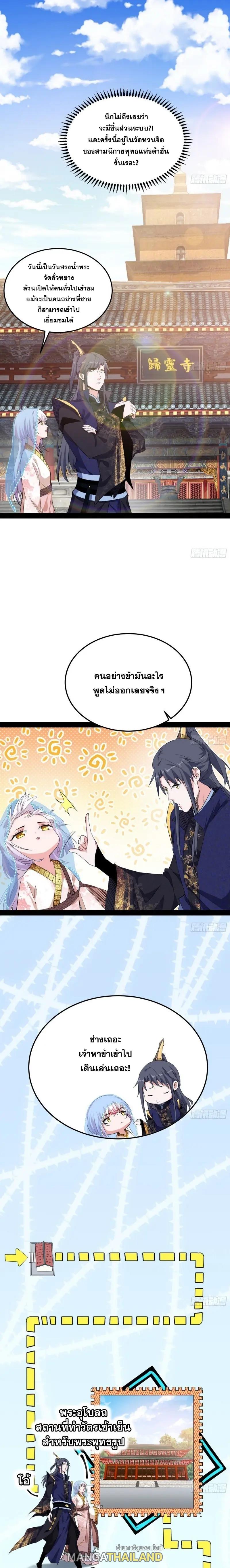 Way to Be the Evil Emperor ตอนที่ 115 แปลไทย รูปที่ 1