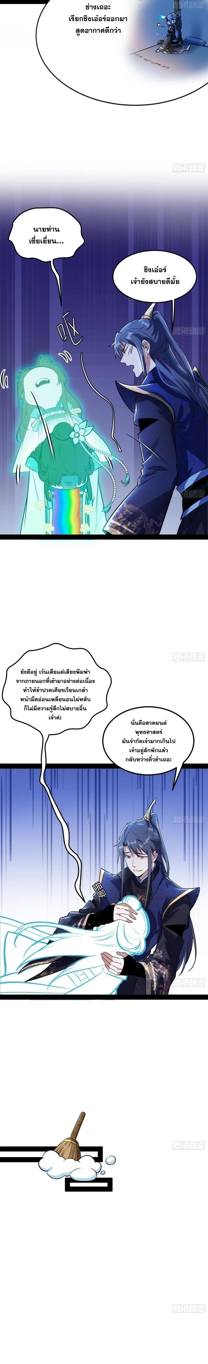 Way to Be the Evil Emperor ตอนที่ 115 แปลไทย รูปที่ 11