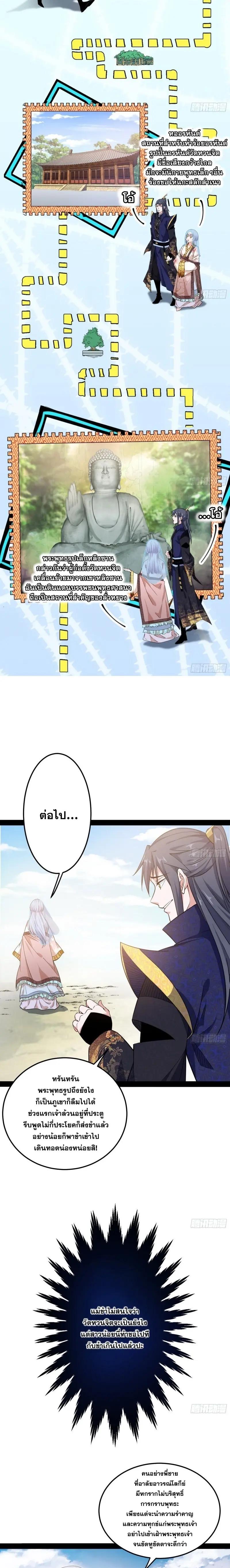 Way to Be the Evil Emperor ตอนที่ 115 แปลไทย รูปที่ 2