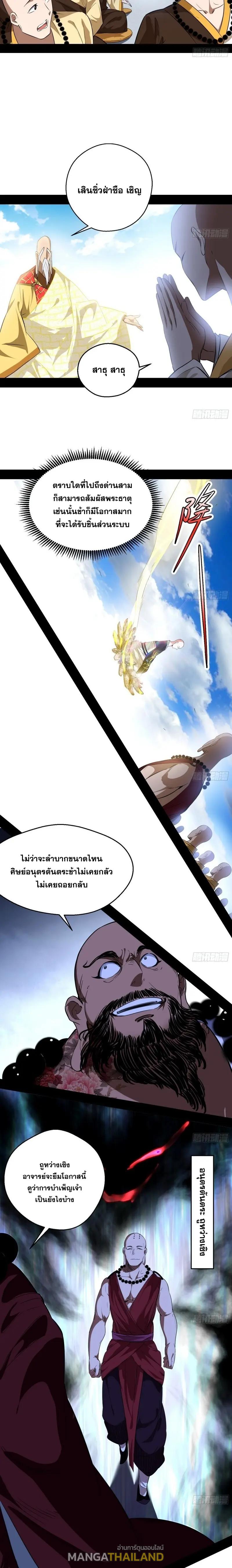 Way to Be the Evil Emperor ตอนที่ 117 แปลไทย รูปที่ 2