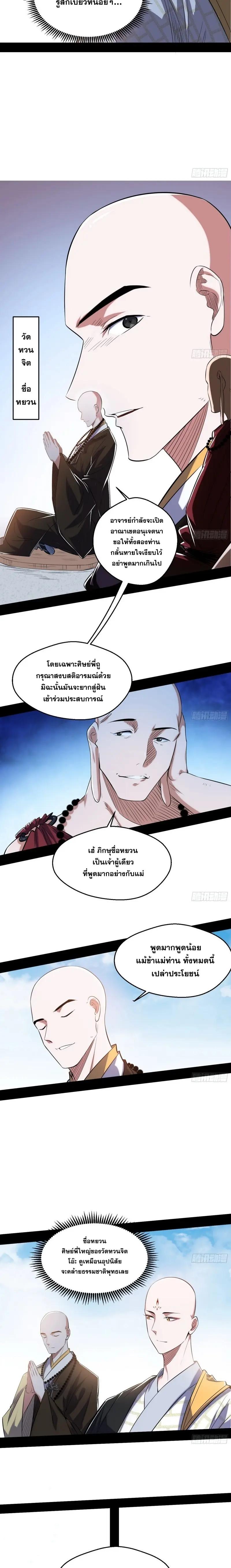 Way to Be the Evil Emperor ตอนที่ 117 แปลไทย รูปที่ 4