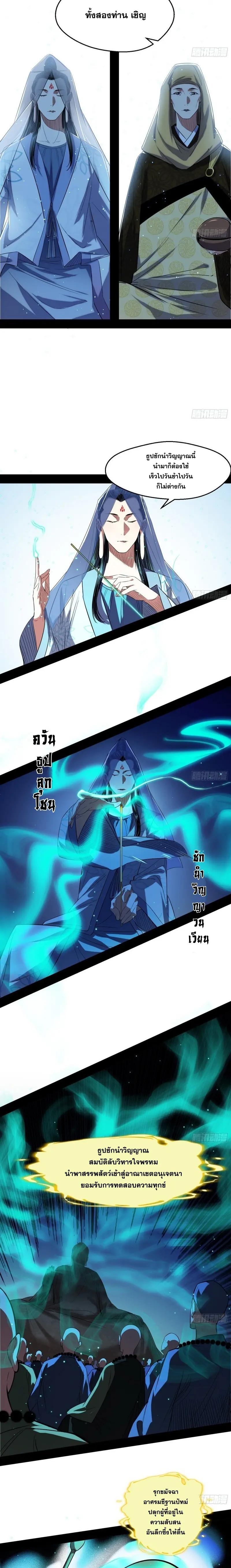 Way to Be the Evil Emperor ตอนที่ 117 แปลไทย รูปที่ 5