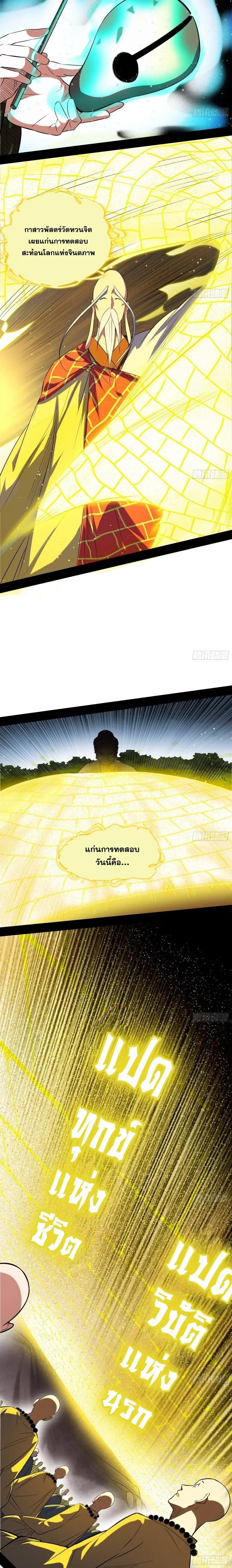 Way to Be the Evil Emperor ตอนที่ 117 แปลไทย รูปที่ 6