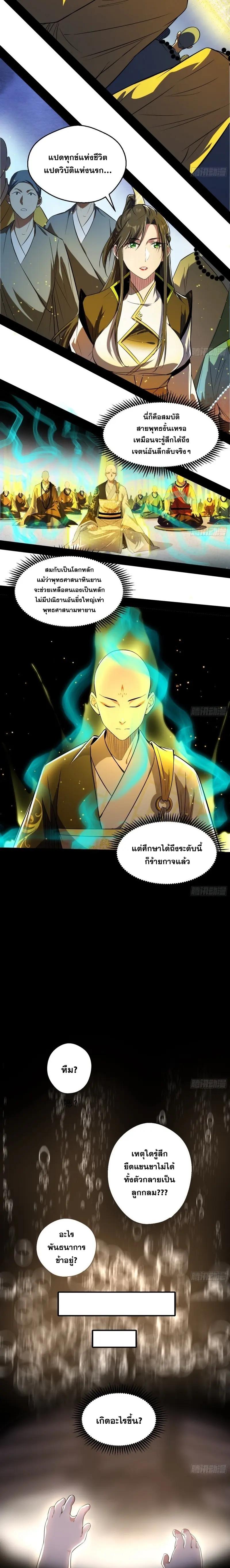 Way to Be the Evil Emperor ตอนที่ 117 แปลไทย รูปที่ 7