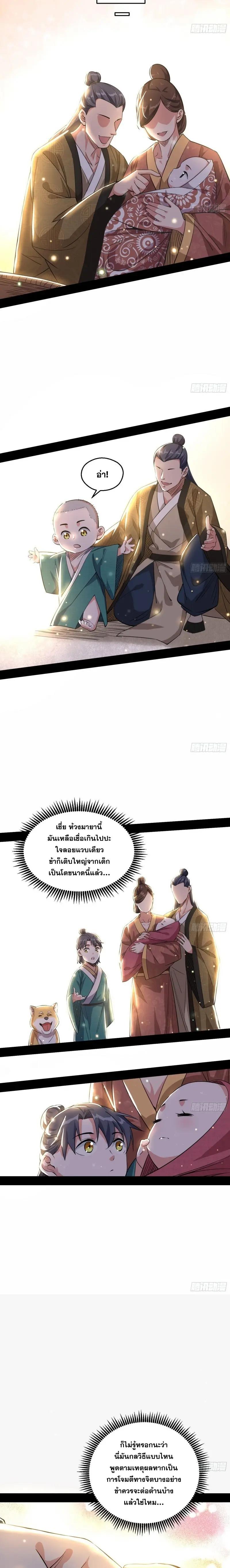 Way to Be the Evil Emperor ตอนที่ 117 แปลไทย รูปที่ 9