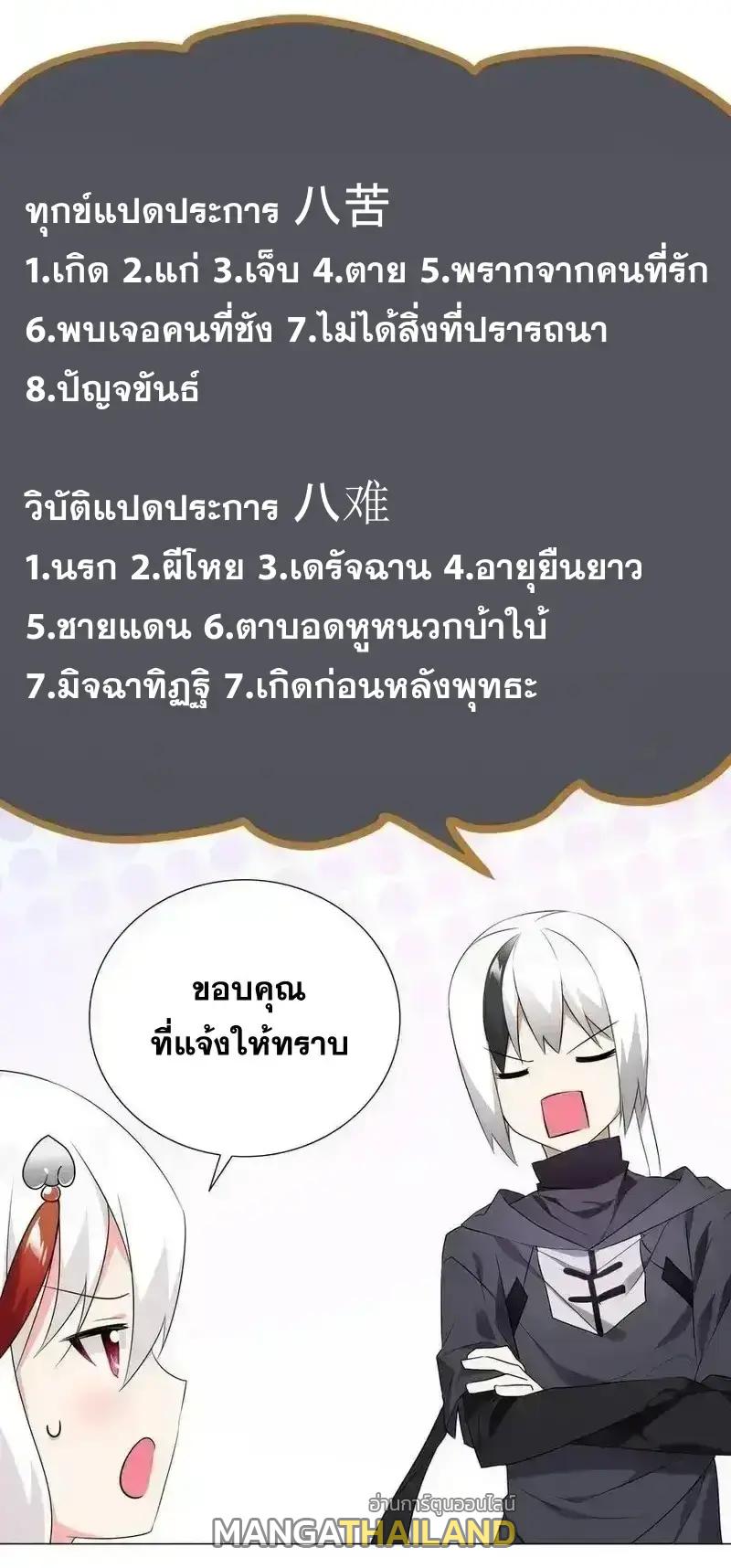 Way to Be the Evil Emperor ตอนที่ 119 แปลไทย รูปที่ 1