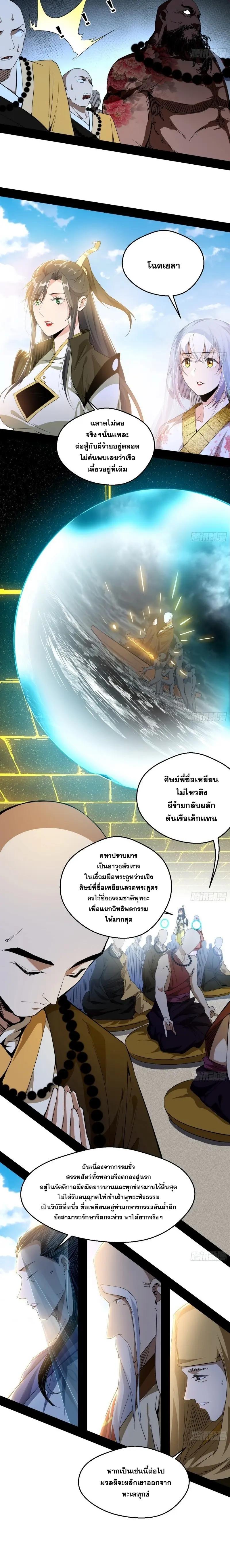 Way to Be the Evil Emperor ตอนที่ 119 แปลไทย รูปที่ 13