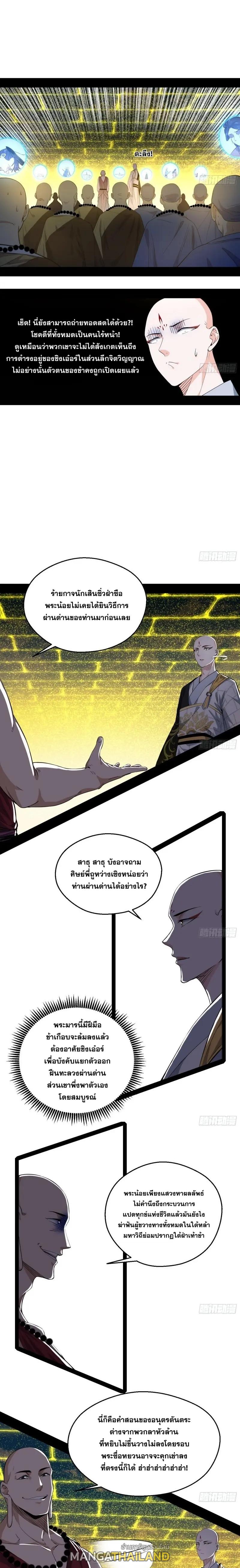 Way to Be the Evil Emperor ตอนที่ 119 แปลไทย รูปที่ 2