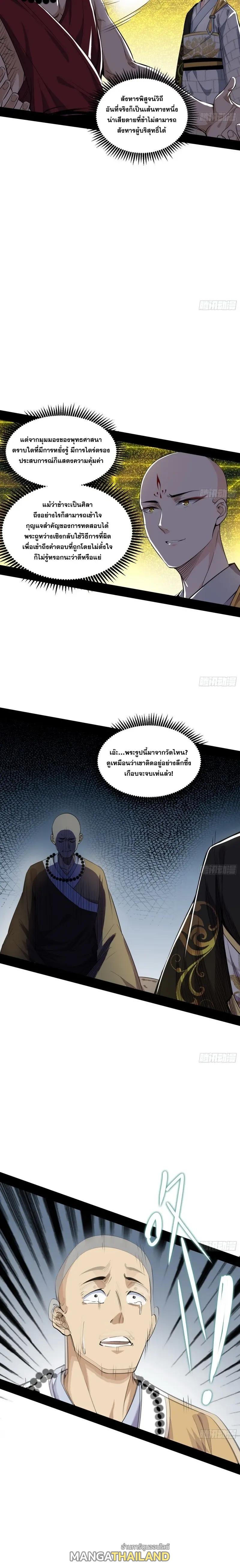 Way to Be the Evil Emperor ตอนที่ 119 แปลไทย รูปที่ 3