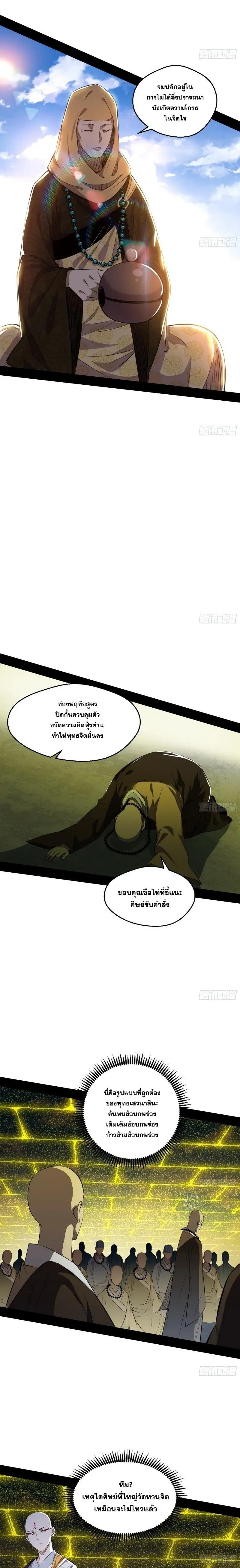 Way to Be the Evil Emperor ตอนที่ 119 แปลไทย รูปที่ 4