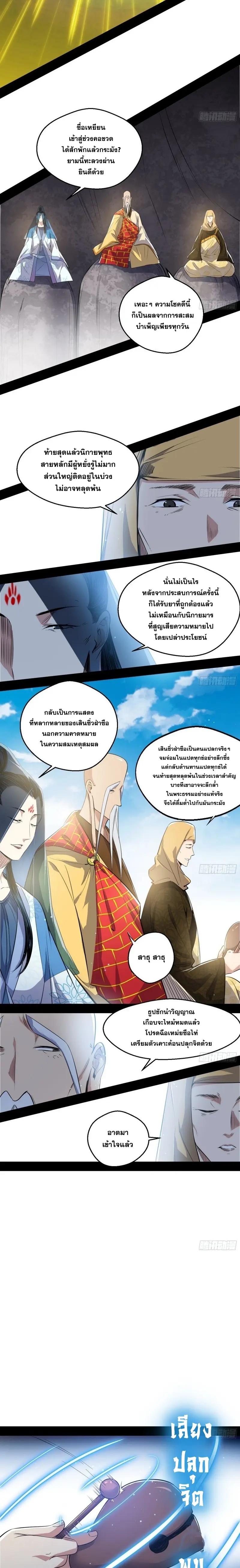 Way to Be the Evil Emperor ตอนที่ 119 แปลไทย รูปที่ 6