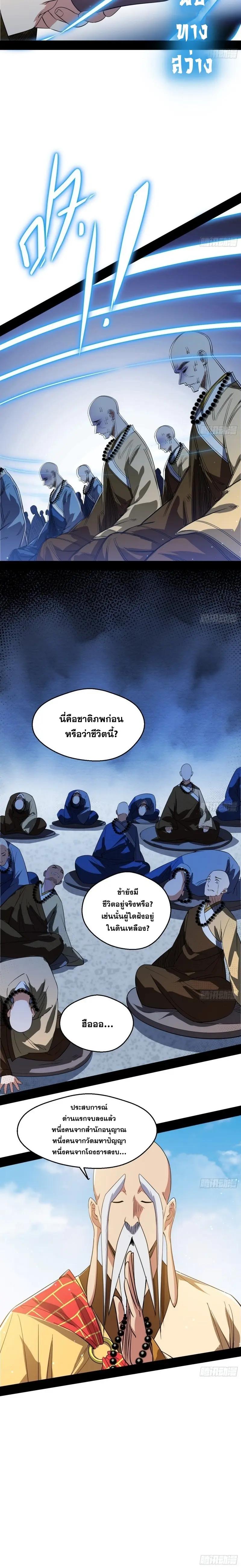 Way to Be the Evil Emperor ตอนที่ 119 แปลไทย รูปที่ 7