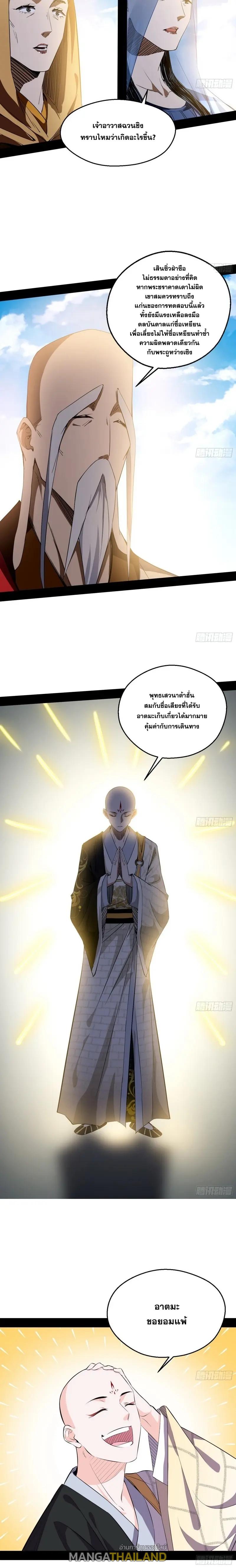 Way to Be the Evil Emperor ตอนที่ 122 แปลไทย รูปที่ 12