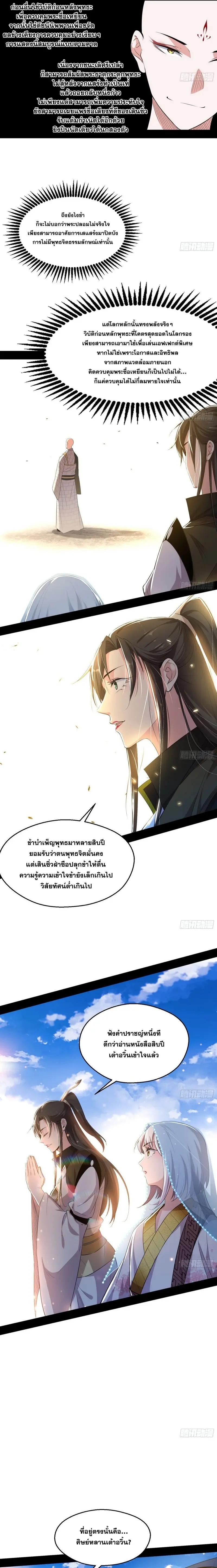 Way to Be the Evil Emperor ตอนที่ 122 แปลไทย รูปที่ 15