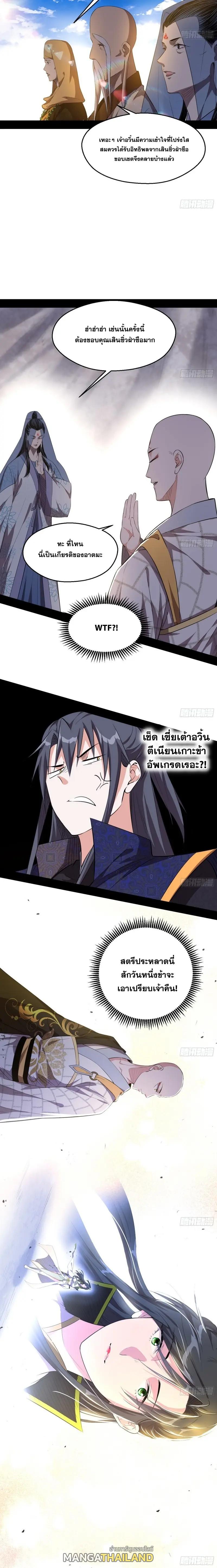 Way to Be the Evil Emperor ตอนที่ 122 แปลไทย รูปที่ 16