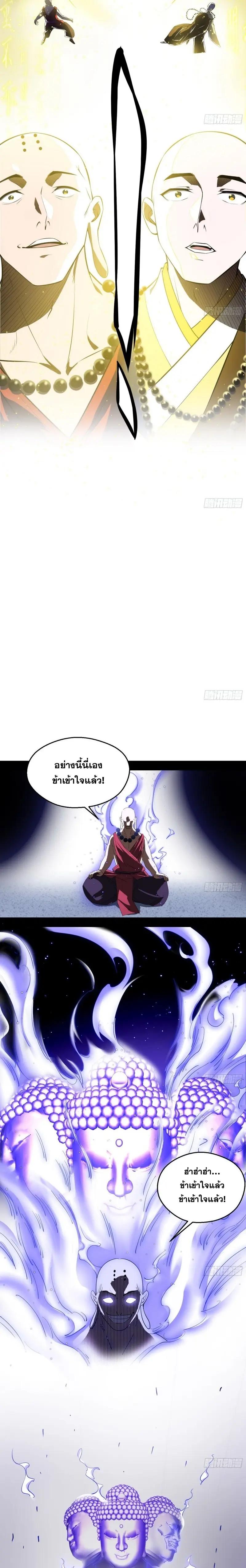 Way to Be the Evil Emperor ตอนที่ 122 แปลไทย รูปที่ 3