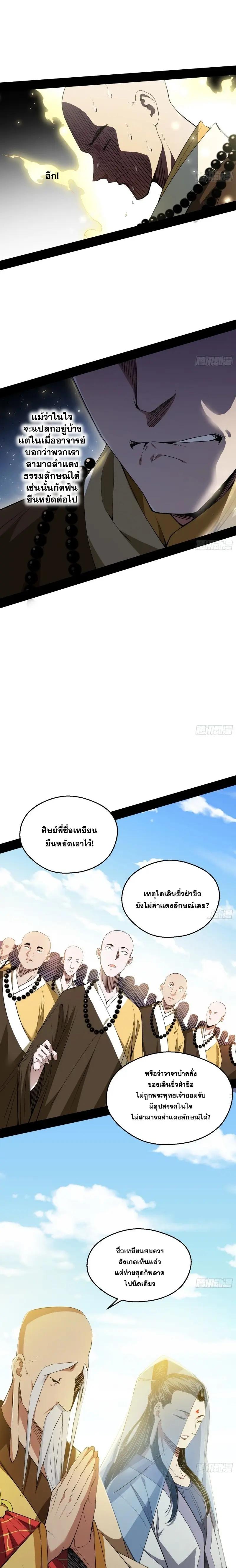 Way to Be the Evil Emperor ตอนที่ 122 แปลไทย รูปที่ 7