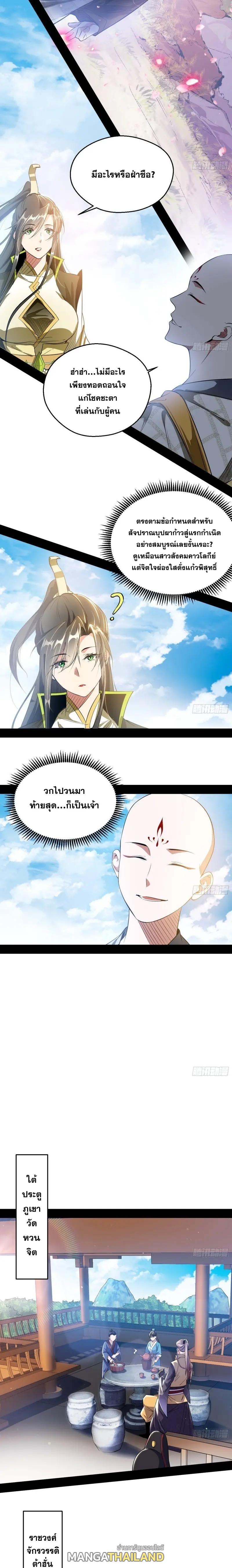 Way to Be the Evil Emperor ตอนที่ 124 แปลไทย รูปที่ 10