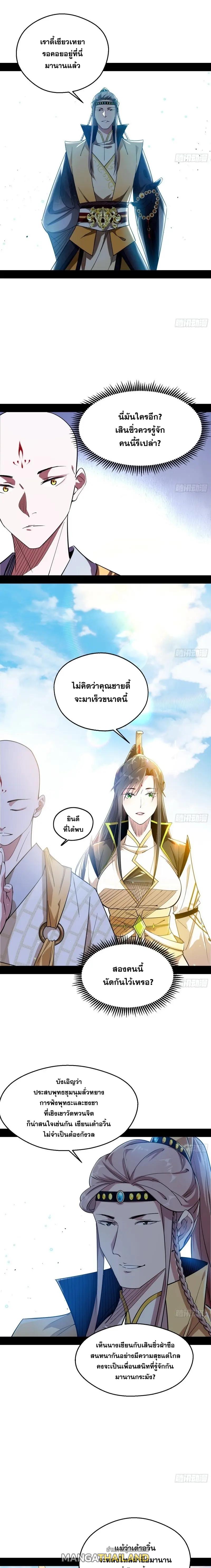 Way to Be the Evil Emperor ตอนที่ 124 แปลไทย รูปที่ 13