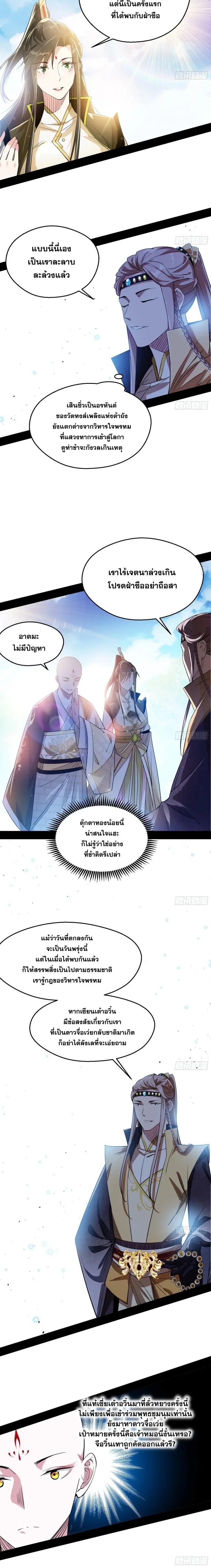 Way to Be the Evil Emperor ตอนที่ 124 แปลไทย รูปที่ 14