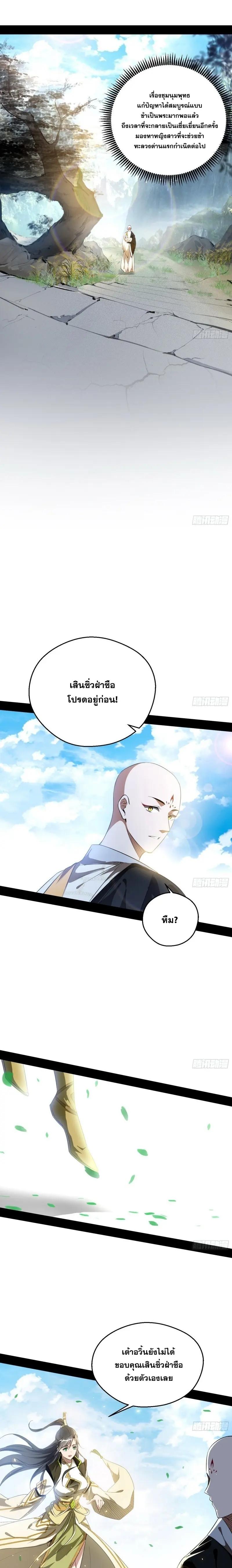 Way to Be the Evil Emperor ตอนที่ 124 แปลไทย รูปที่ 7