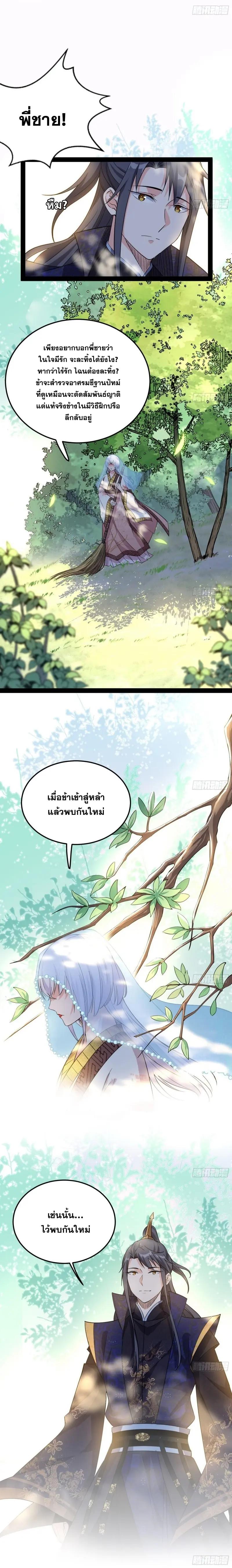 Way to Be the Evil Emperor ตอนที่ 125 แปลไทย รูปที่ 12