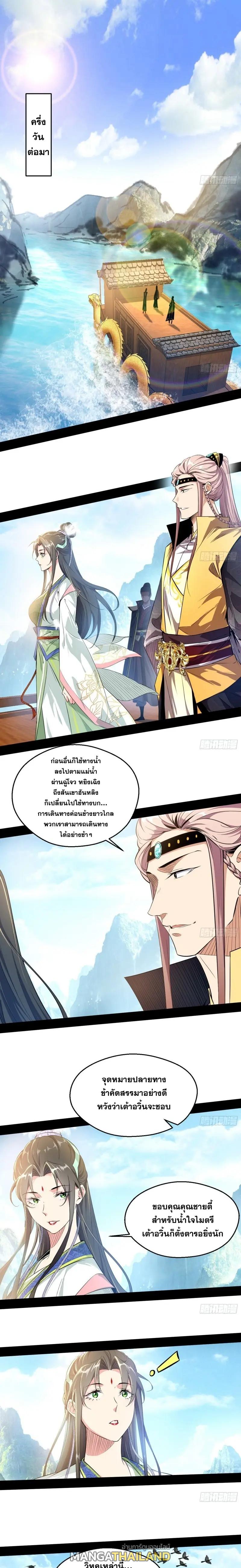 Way to Be the Evil Emperor ตอนที่ 126 แปลไทยแปลไทย รูปที่ 1