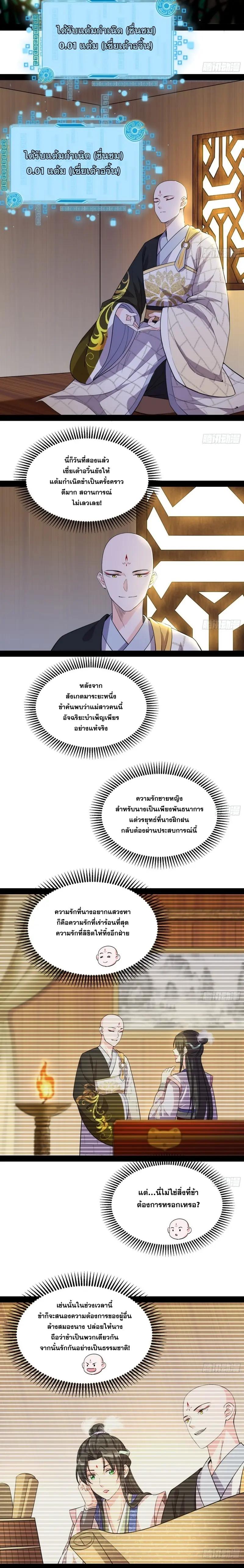 Way to Be the Evil Emperor ตอนที่ 128 แปลไทยแปลไทย รูปที่ 11